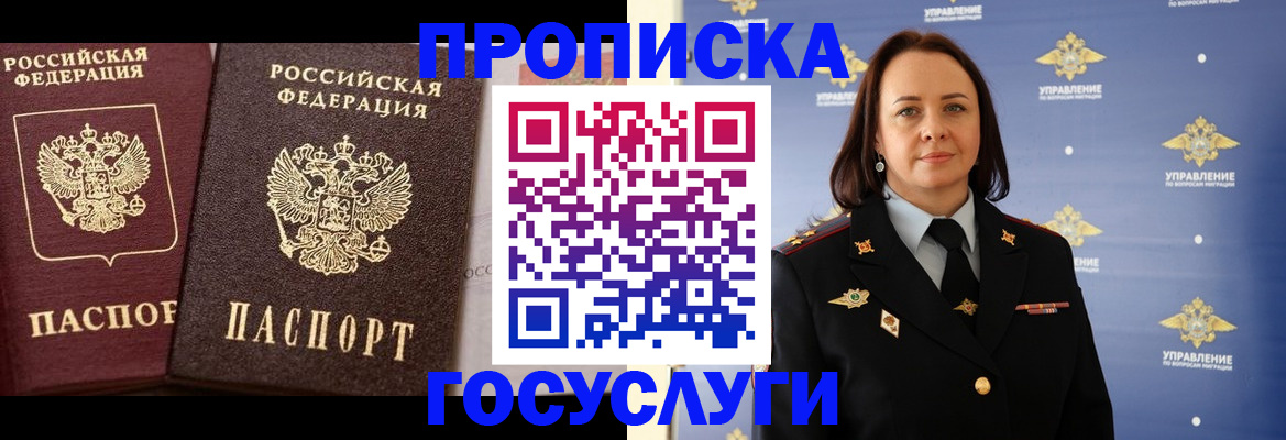 временная регистрация 2025 в Балашове