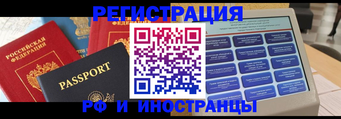 временная регистрация поиск в Балашове